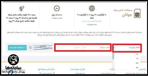 مزایای سیم کارت جوانان همراه اول